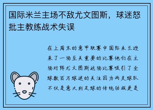 国际米兰主场不敌尤文图斯，球迷怒批主教练战术失误